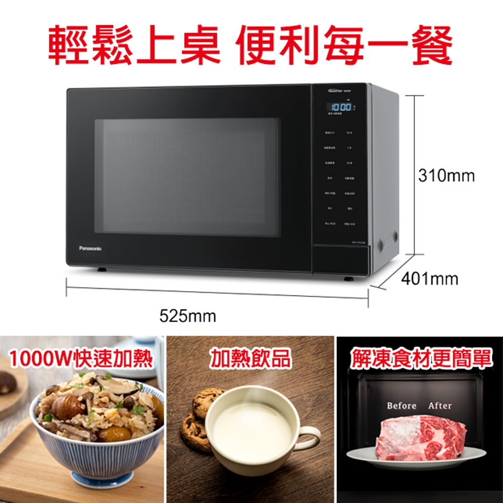 【Panasonic國際牌】32L變頻微電腦微波爐 NN-ST65QB-細節圖10