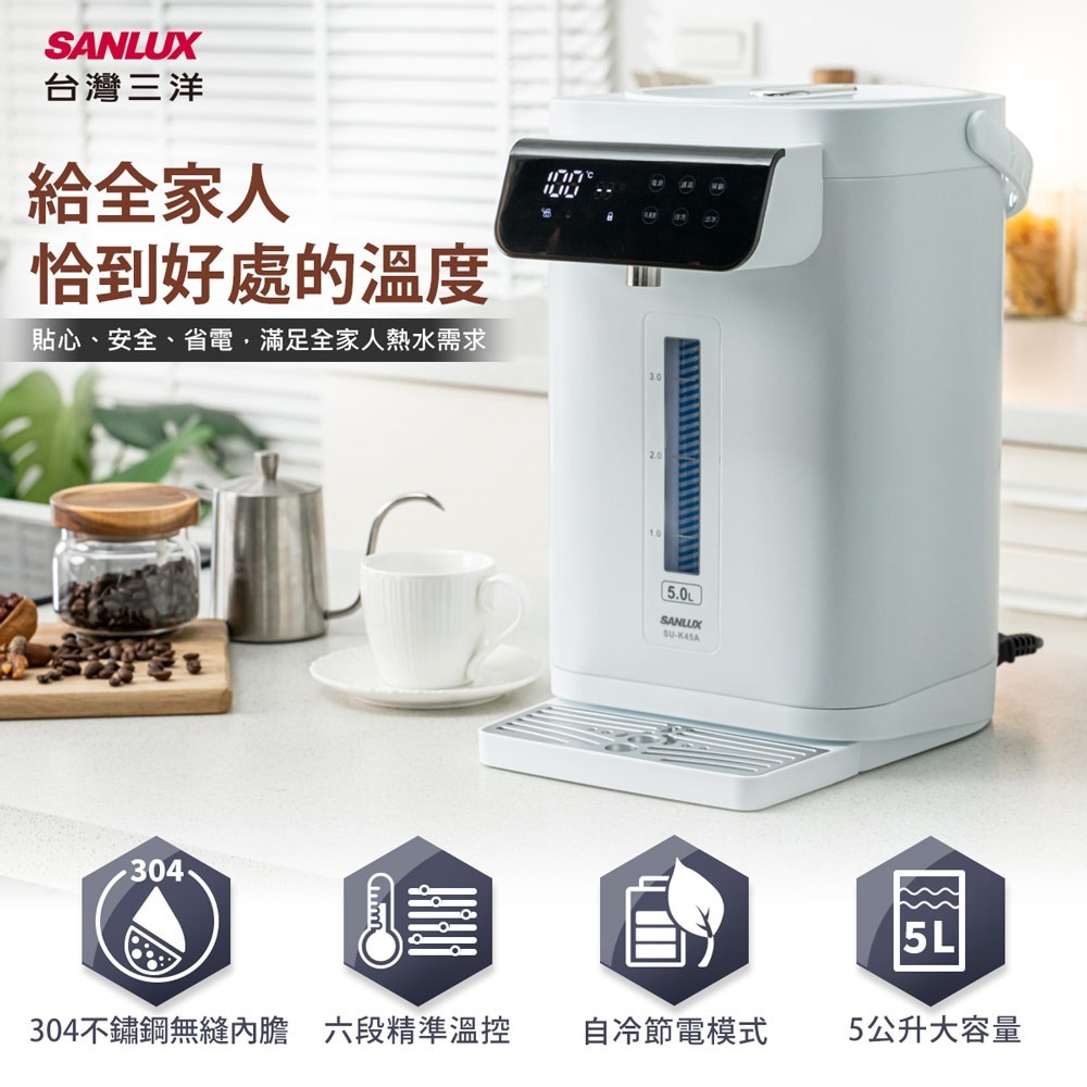 【SANLUX台灣三洋】5L無縫內膽智能溫控電熱水瓶 SU-K45A-細節圖3