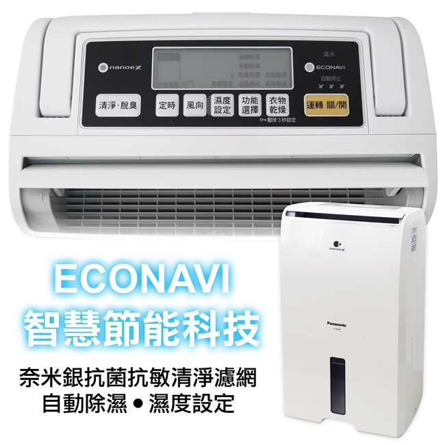 出清福利品【Panasonic國際牌】11公升ECONAVI空氣清淨除濕機 F-Y22EN-細節圖2