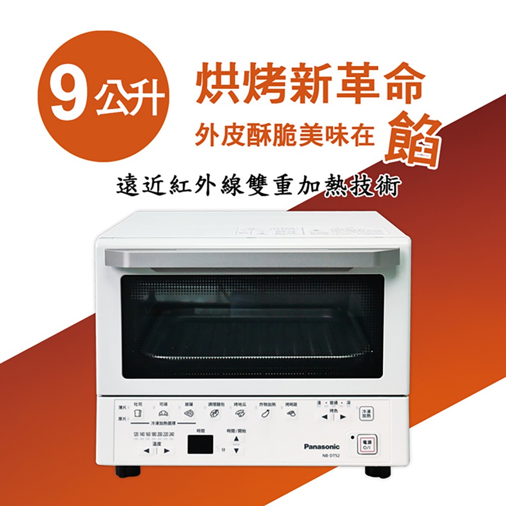 【Panasonic國際牌】9公升智能電烤箱 NB-DT52-細節圖3