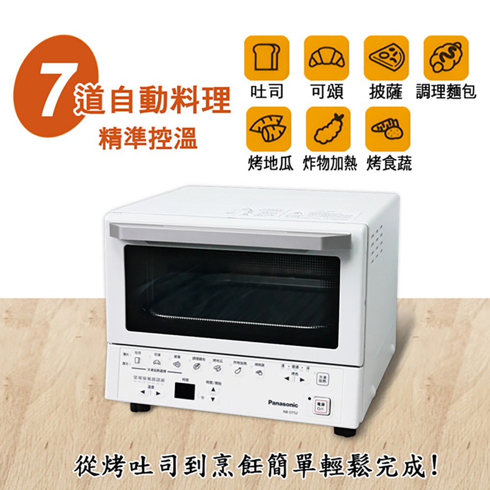 【Panasonic國際牌】9公升智能電烤箱 NB-DT52-細節圖5