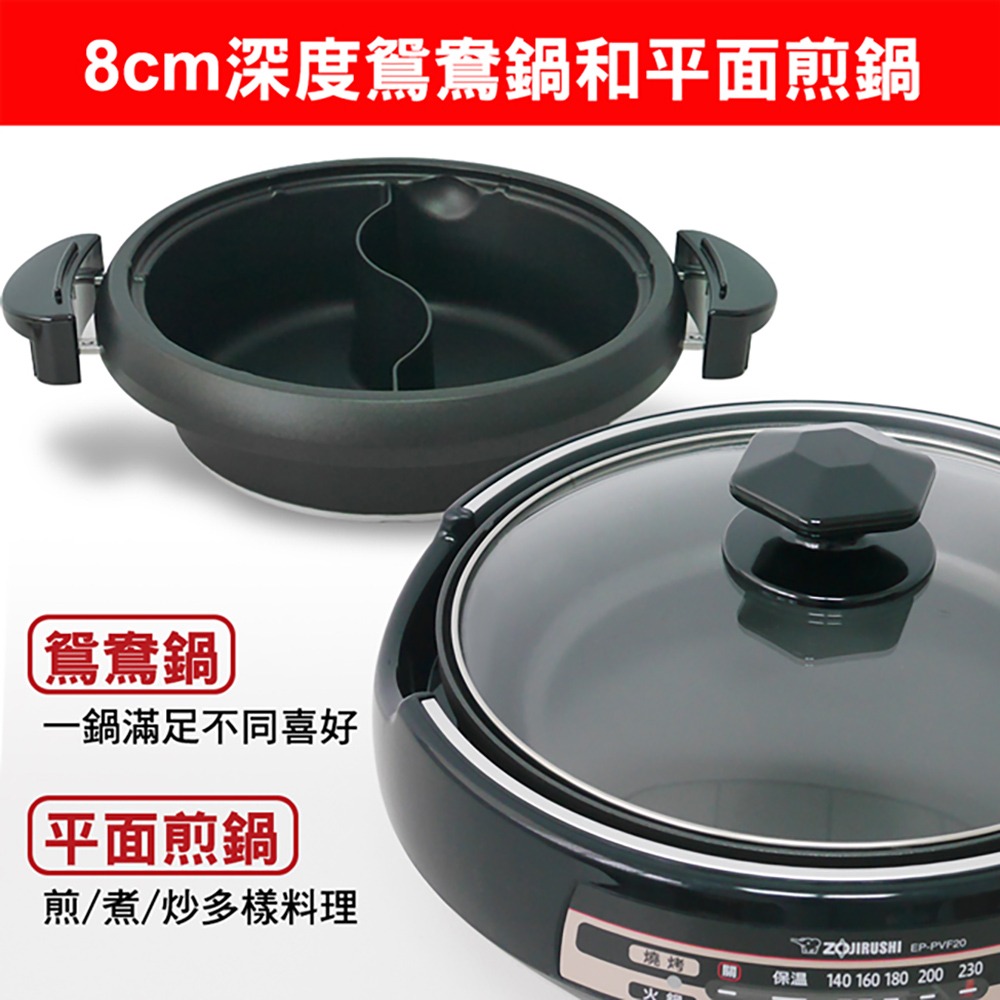 【ZOJIRUSHI象印】鴛鴦鐵板萬用鍋 電火鍋 電烤盤 EP-PVF20-細節圖4