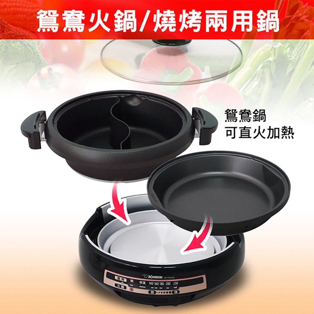 【ZOJIRUSHI象印】鴛鴦鐵板萬用鍋 電火鍋 電烤盤 EP-PVF20-細節圖5