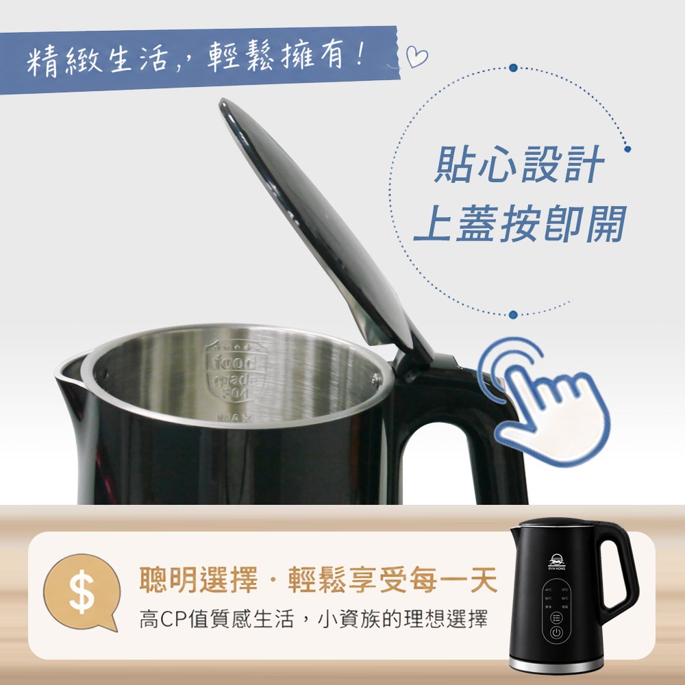 【日虹牌】1.7L五段溫控智能觸控式電茶壺 快煮壺 RH-1719-細節圖6