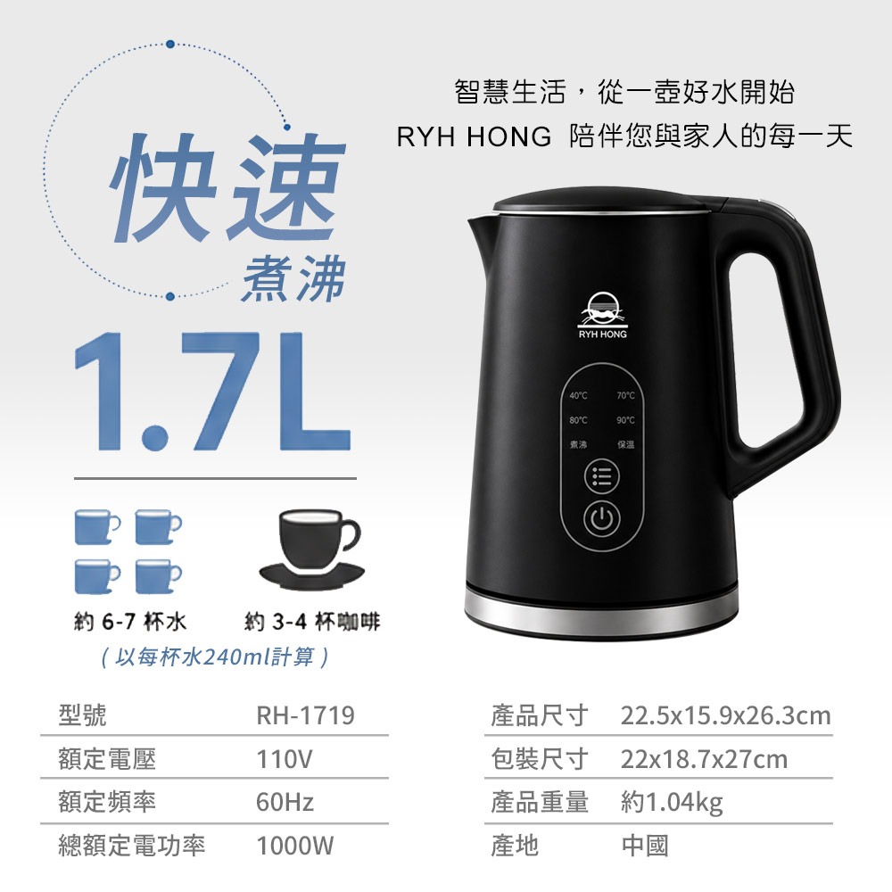 【日虹牌】1.7L五段溫控智能觸控式電茶壺 快煮壺 RH-1719-細節圖7