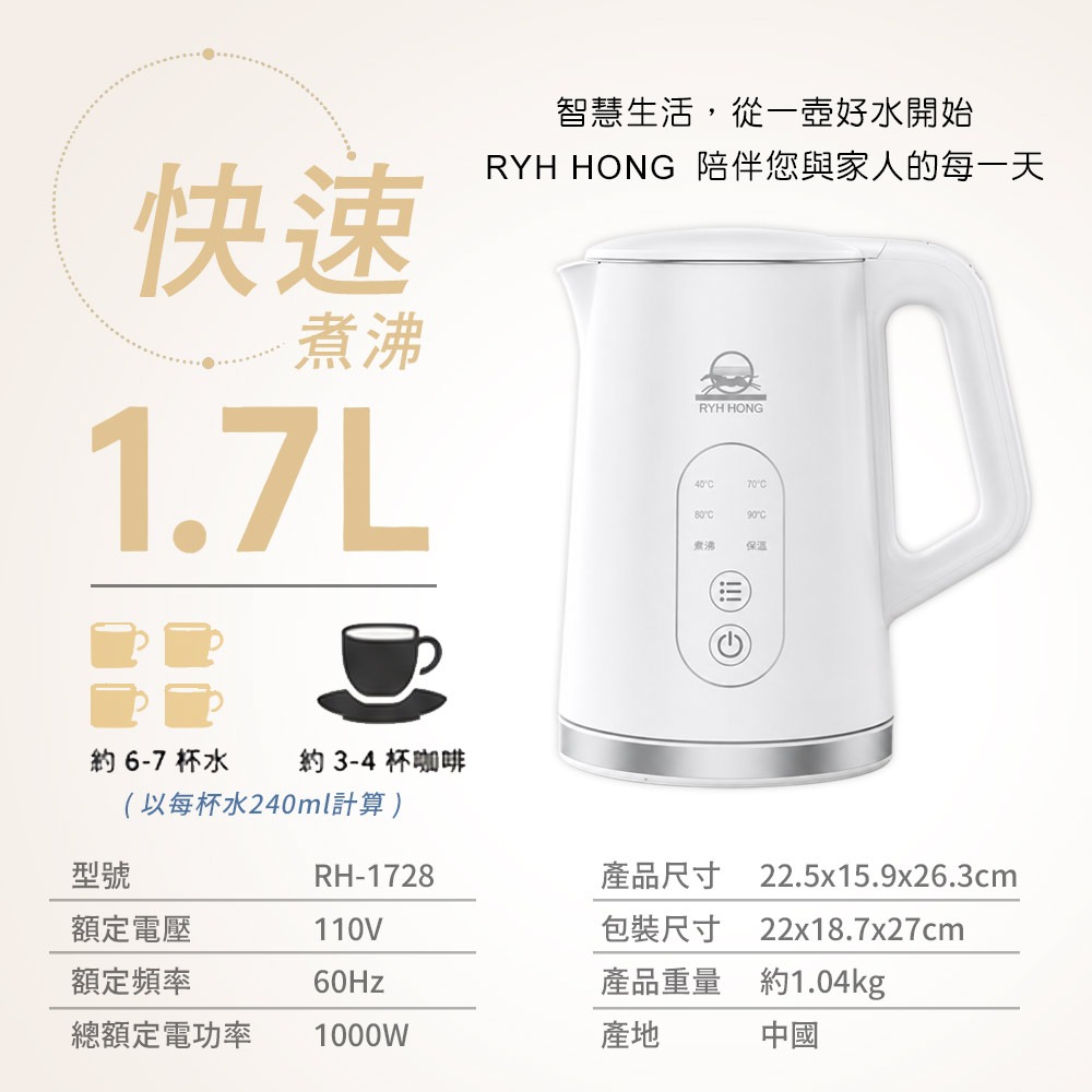 【日虹牌】1.7L五段溫控智能觸控式電茶壺 快煮壺 RH-1728-細節圖7