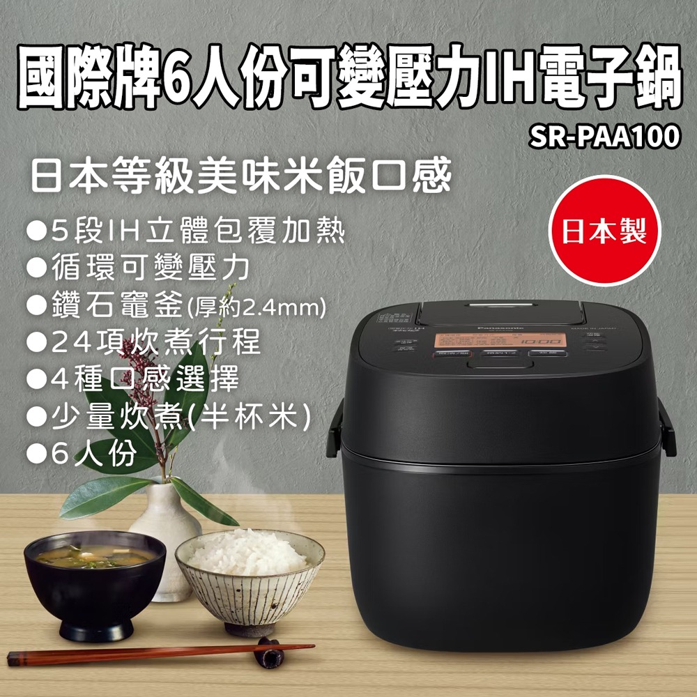 【Panasonic國際牌】日本製6人份可變壓力IH微電腦電子鍋 SR-PAA100-細節圖3