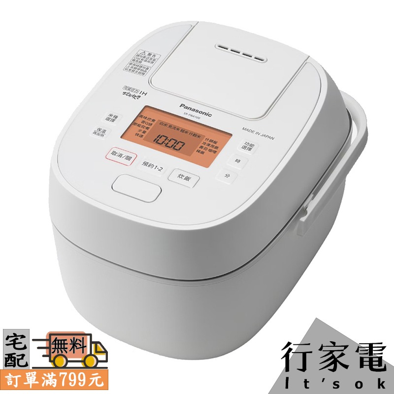 【Panasonic國際牌】日本製10人份可變壓力IH微電腦電子鍋 SR-PBA180