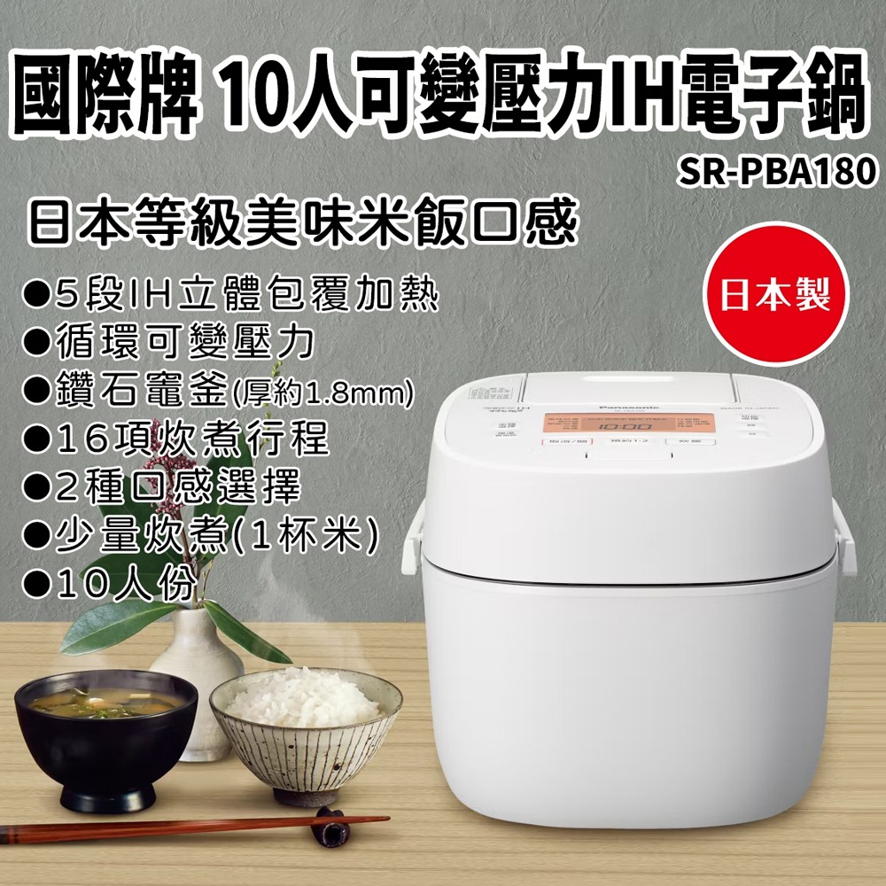 【Panasonic國際牌】日本製10人份可變壓力IH微電腦電子鍋 SR-PBA180-細節圖3