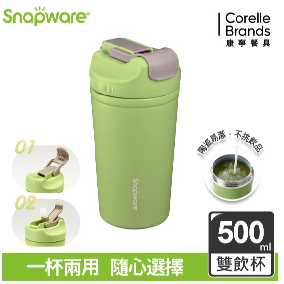 康寧 Snapware 2023 長榮海運股東會紀念品 陶瓷不鏽鋼 304 真空保溫雙飲隨行杯