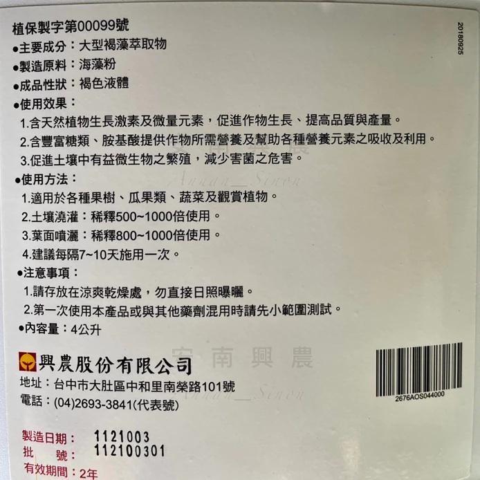 【興農牌】藻興農 4L 海藻精 吲哚乙酸 玉米素 激動素 促進植物生長及根部生成 附贈量杯-細節圖2