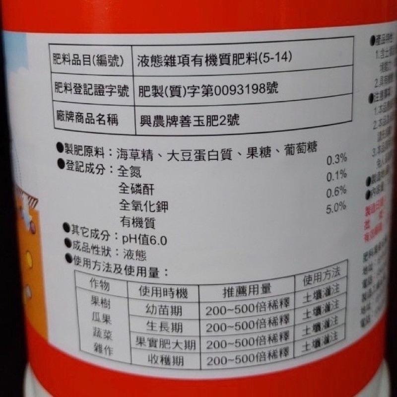 【興農牌】善玉肥2號1L+興農特根生500G組合 促進根系生長開根 木黴菌+菌根菌 土壤益生菌 抗逆境-細節圖4