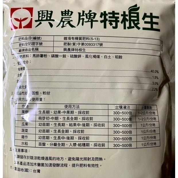 【興農牌】特根生 500G 木黴菌 促進根系生長 提升肥料吸收 土壤益生菌 混合介質 開根粉-細節圖2