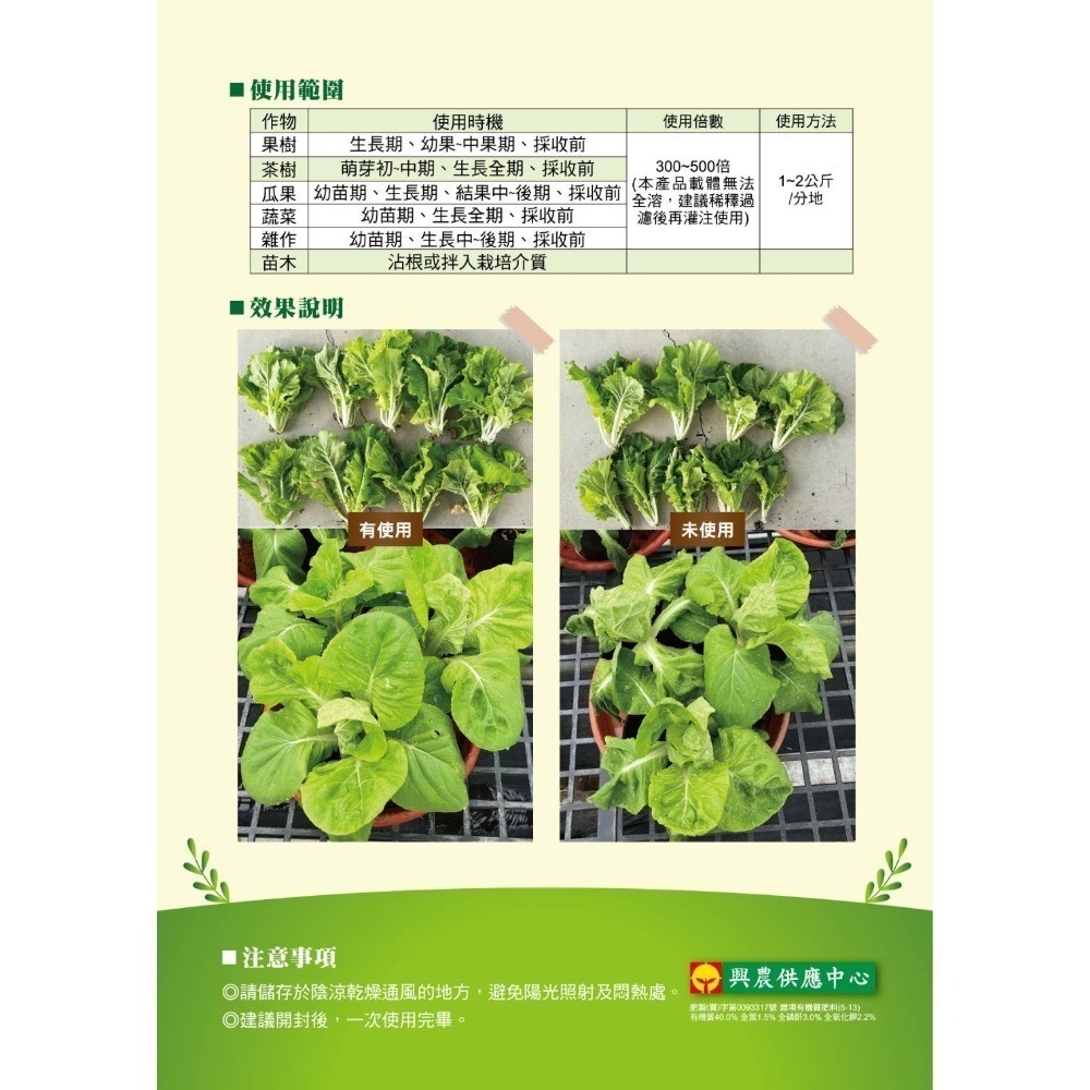 【興農牌】特根生 500G 木黴菌 促進根系生長 提升肥料吸收 土壤益生菌 混合介質 開根粉-細節圖5
