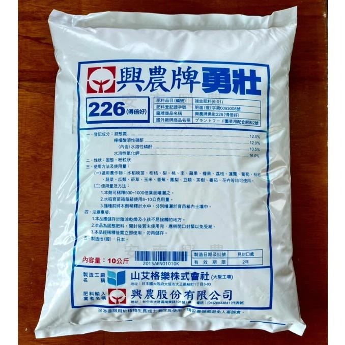 【興農牌】勇壯226 得倍好 10KG 吸收快 助開花 速效肥 附贈量匙(玫瑰 花卉 多肉 觀葉植物 草莓 作物等適用)-細節圖2