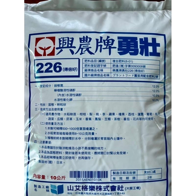 【興農牌】勇壯226 得倍好 10KG 吸收快 助開花 速效肥 附贈量匙(玫瑰 花卉 多肉 觀葉植物 草莓 作物等適用)-細節圖3