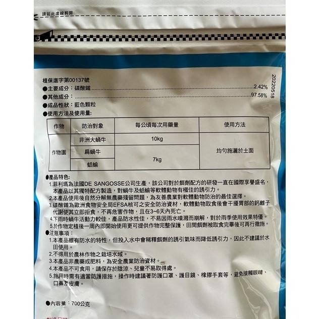 【興農牌】菲利瑪 250G 700G 磷酸鐵 蝸牛餌劑 蝸牛藥 蛞蝓 非洲大蝸牛 植物保護資材-細節圖2