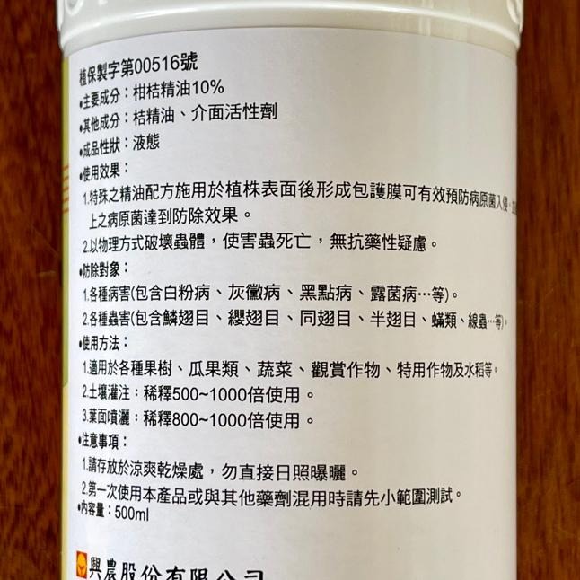 【興農牌】避無路 500ML 柑桔精油 免登資材 天然植物油 防治白粉病 灰黴病 黑點病 葉蟎 介殼蟲 附贈量杯-細節圖3