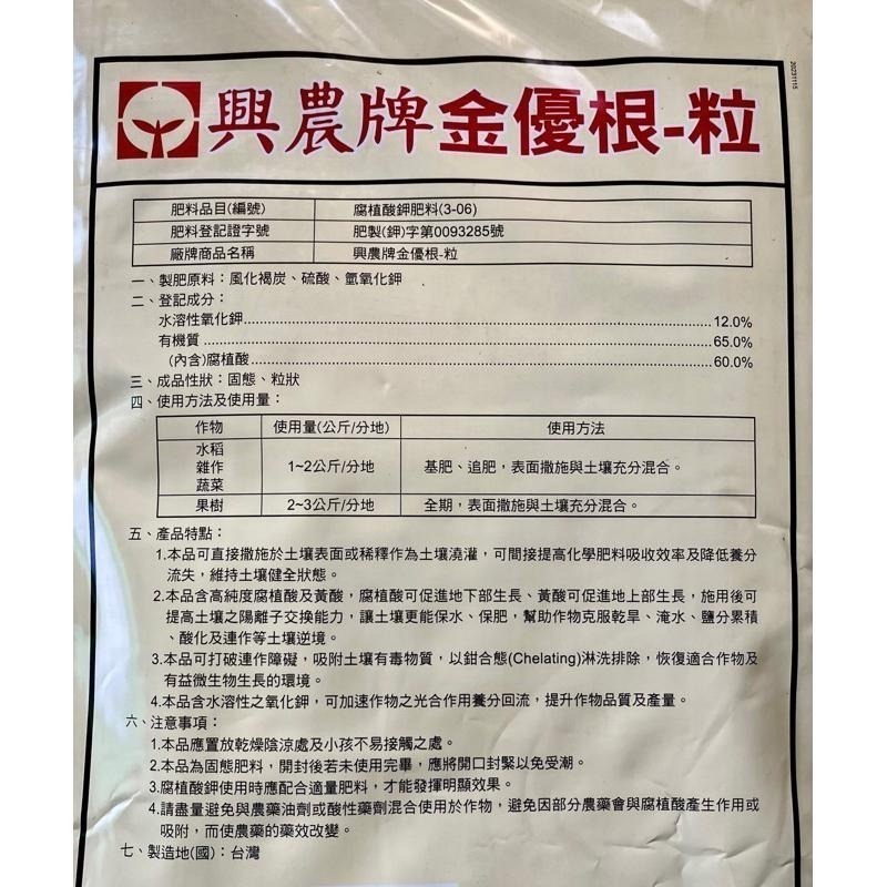 【興農牌】金優根 10kg 腐植酸 改善土壤 增強肥份 促進根系生長(觀葉 玫瑰 果樹 松柏等適用)-細節圖2