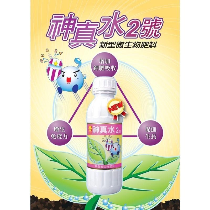 【興農牌】神真水2號 4L 微生物 溶鉀菌 蕈狀芽孢桿菌 增生植物免疫力 花卉 多肉 觀葉 龍舌蘭 作物都適用 附贈量杯-細節圖4