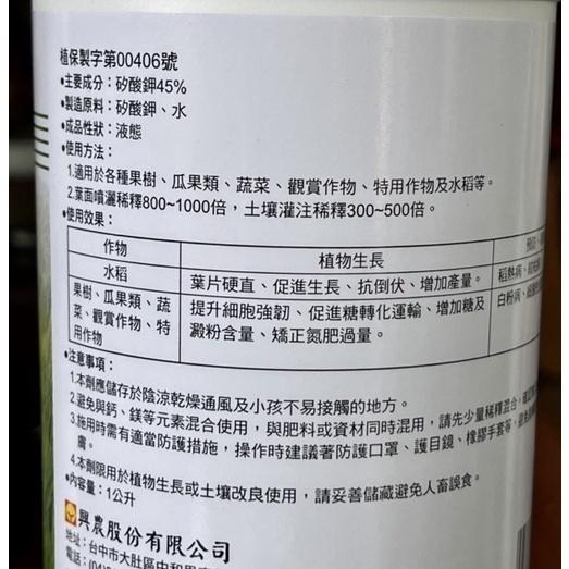 【興農牌】飛金甲 1L 矽酸鉀 免登資材 葉片硬直 調節氣孔 誘導抗病 (適合多肉、龍舌蘭、觀葉植物、水稻、果樹、草莓)-細節圖2