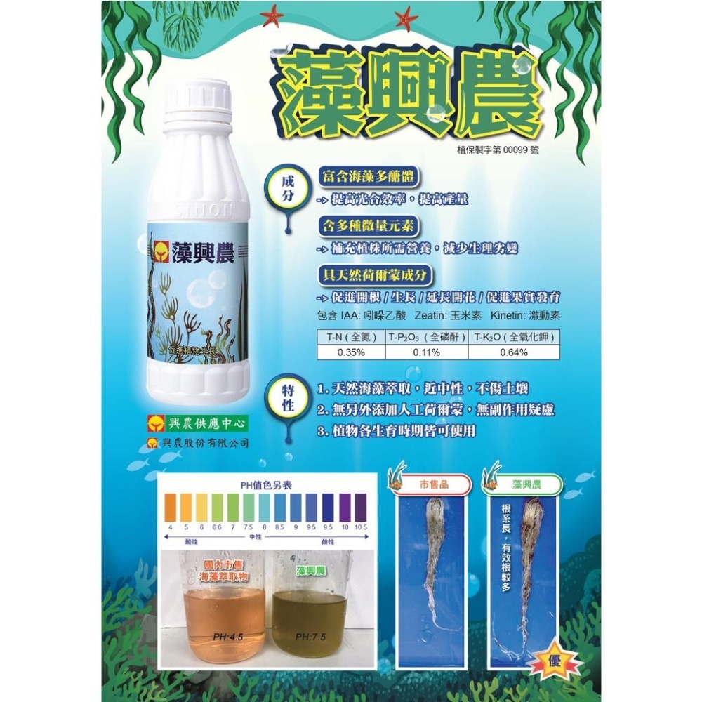 【興農牌】神真水1號+威樂安1號+藻興農組合 玫瑰開花抗病養護組合 抗病+成長+幫助開花(適合玫瑰、蘭花、花卉、果樹等)-細節圖4