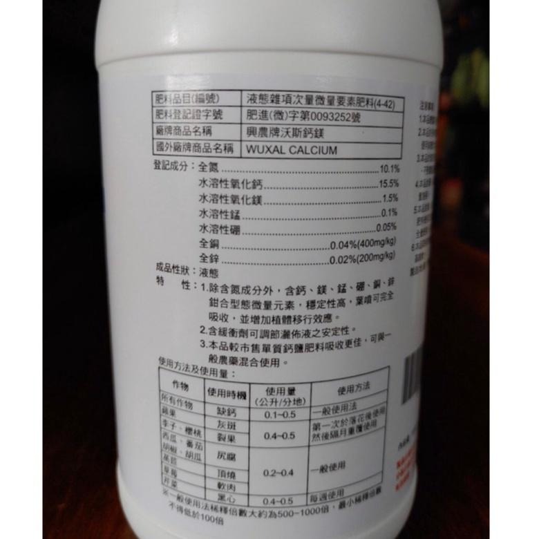 【興農牌】神真水2號500ml+勇壯226 1kg+沃斯鈣鎂 600g 幫助生長+抗病+微量元素 附贈量杯量匙-細節圖5