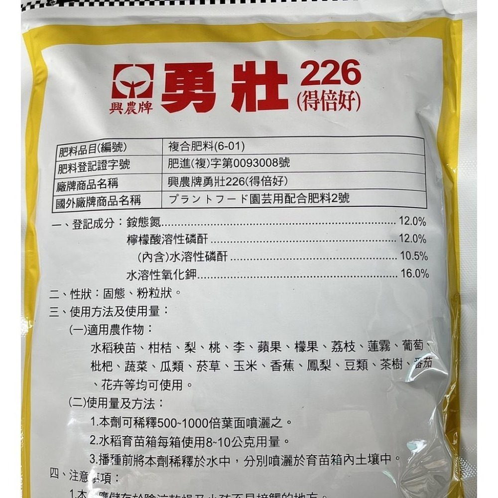 【興農牌】神真水2號500ml+勇壯226 1kg+沃斯鈣鎂 600g 幫助生長+抗病+微量元素 附贈量杯量匙-細節圖4