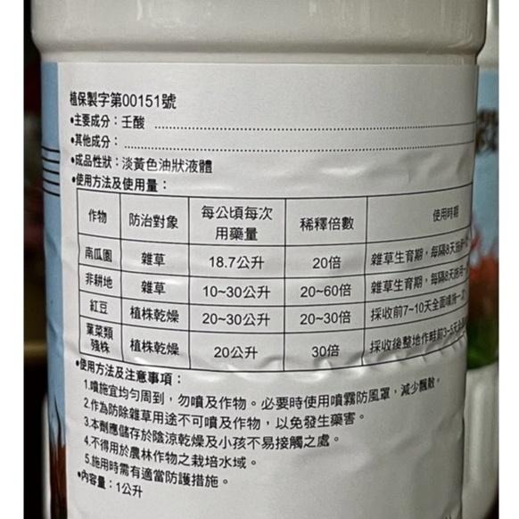 【興農牌】特快殺 壬酸 1L 無毒 除草劑 非選擇性殺草劑 免登記植物保護資材-細節圖2