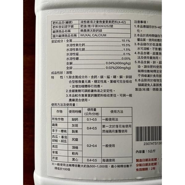 【興農牌】沃斯-鈣鎂 5kg 微量元素肥料 增加細胞壁厚度 增強抗病 缺鈣(改善番茄黑屁股 防止果實裂果)附贈量杯-細節圖3