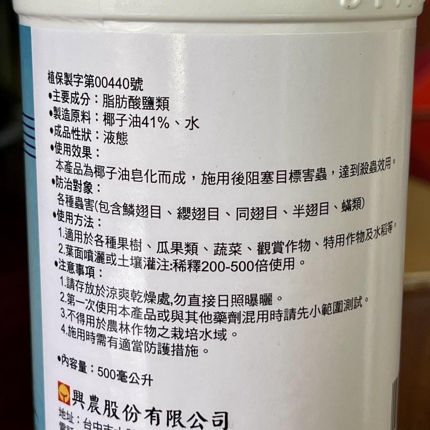 【興農牌】尚托檔 500ML 椰子油 免登資材 天然植物油 防治銀葉粉蝨 介殼蟲 葉蟎 附贈量杯-細節圖3