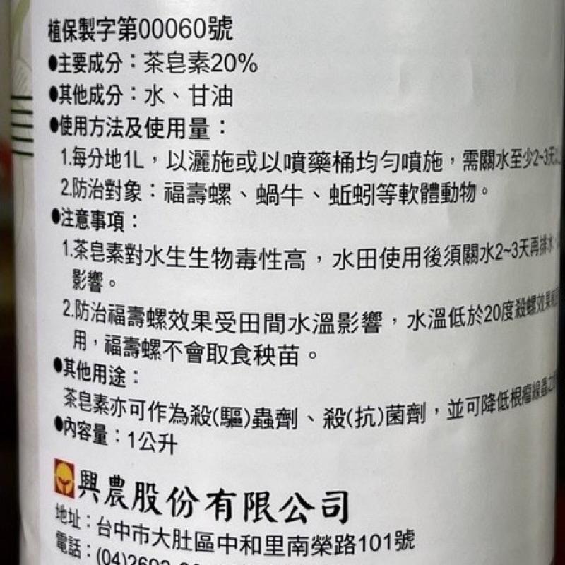 【興農牌】蝸牛剋星組合 興農禾用+菲利瑪 700g茶皂素 磷酸鐵 免登資材 植物性皂鹼 防治蝸牛 蛞蝓 福壽螺 非洲蝸牛-細節圖2