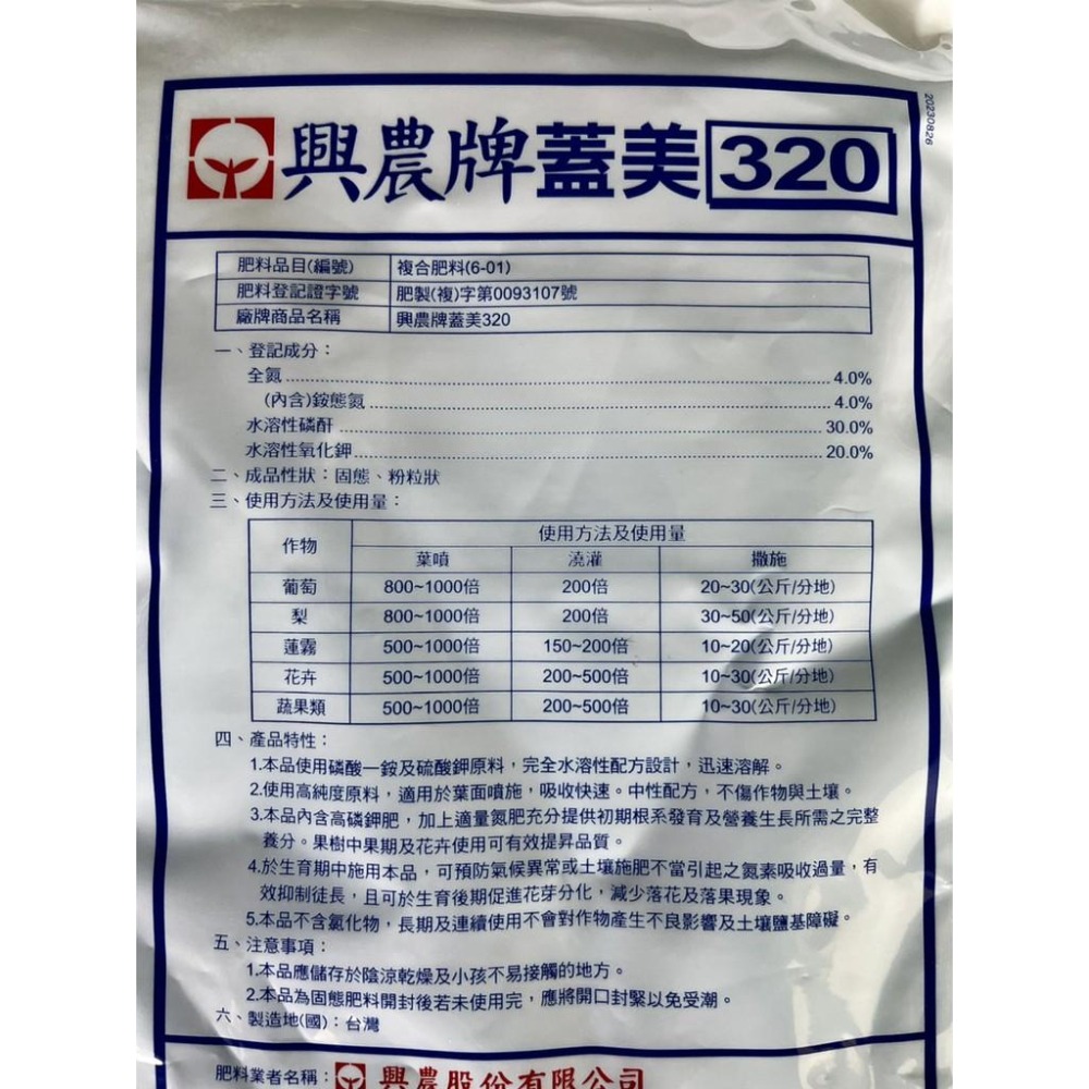【興農牌】蓋美320 1KG 催花催甜 高磷鉀肥 即溶肥 開花結果肥 (草莓 玫瑰 果樹 瓜果 花卉適用)附贈量匙-細節圖2