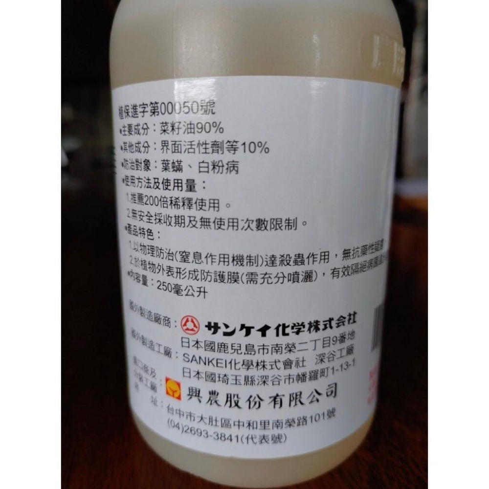 【興農牌】哈帕油 250ML 日本進口 有機 菜籽油 介殼蟲 葉蟎 白粉病 植物保護資材 附贈小量杯-細節圖4