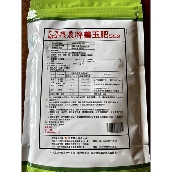 【興農牌】善玉肥552 200公克 溶磷菌肥料15-15-12 改善土壤 幫助開花 促進生長 強健根部-細節圖3