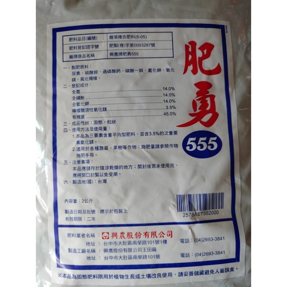 【興農牌】肥勇555 複合肥料 2KG 蔬菜果樹黑粒肥-細節圖2