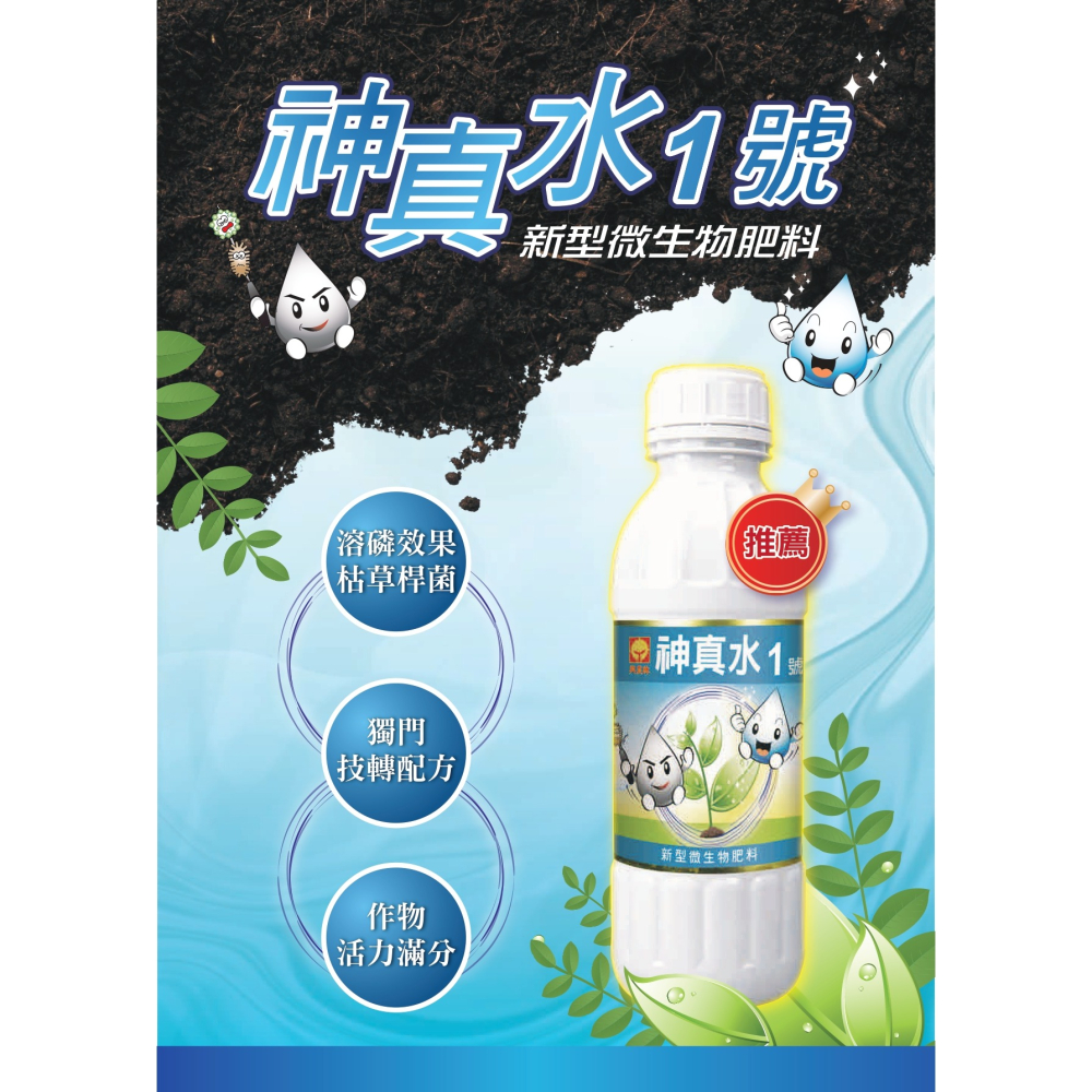 【興農牌】神真水1號 1L 微生物 治黴色基素 促進生長 抑制發病 抗病 抗逆境 (觀葉植物、鹿角蕨推薦)附贈量杯-細節圖3