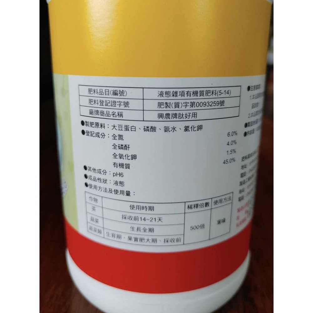 【興農牌】肽好用 500ML 天然胺基酸 營養液 快速補肥助成長 增加葉片肥厚 附贈量杯-細節圖2