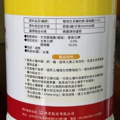 【興農牌】特優根 1L 腐植酸 改善土壤 增強肥份 吸附土壤有毒物質 給予微生物活力 附贈量杯-細節圖2