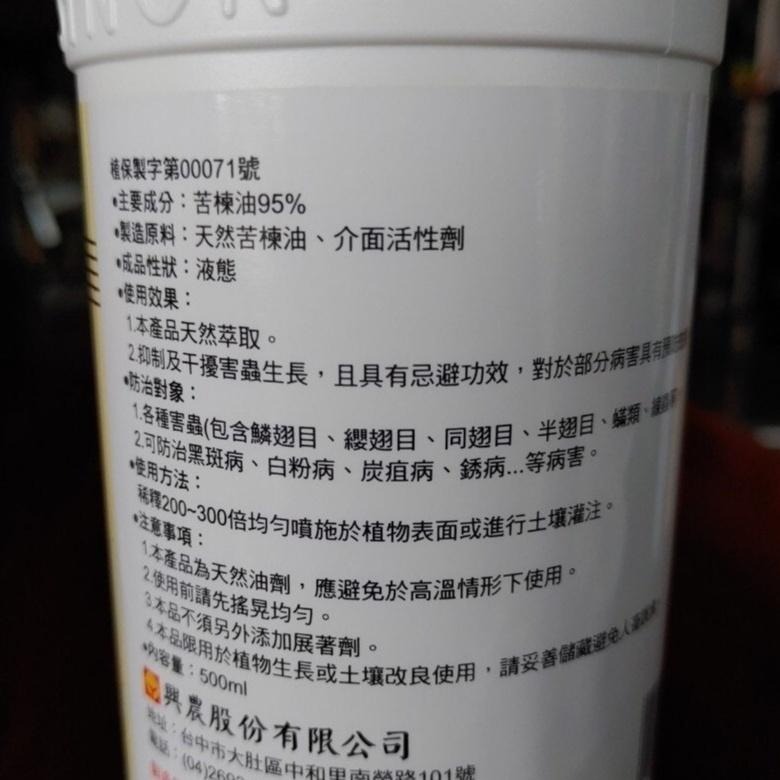【六月買5贈1活動】【興農牌】油夠好用 500ML 苦楝油 免登資材 天然植物油 介殼蟲 蚜蟲 小黑飛 附贈量杯-細節圖2