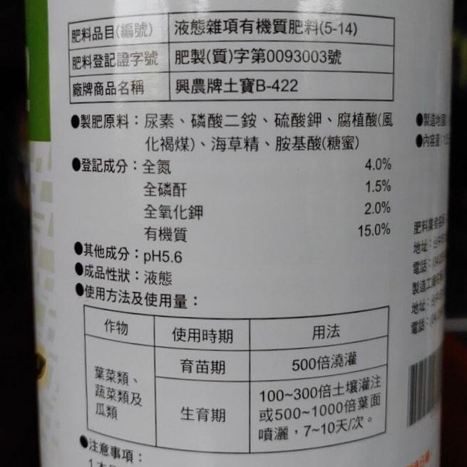 【興農牌】土寶B-422 1L 液肥 腐植酸 供應微生物活力及植物肥份 (多肉 觀葉 花卉 果樹 各項作物適用)附贈量杯-細節圖2