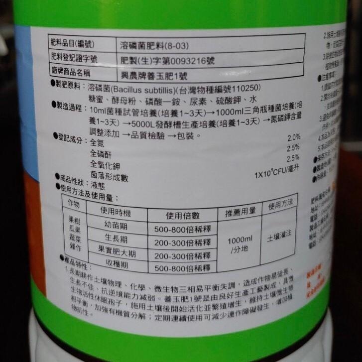 【興農牌】善玉肥1號+善玉肥2號+土寶組合 改善土壤+開根 (多肉 觀葉植物 塊根植物 鹿角蕨 玫瑰等推薦) 附贈量杯-細節圖3