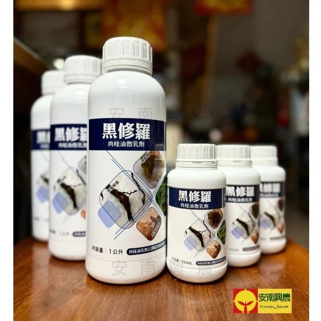 【九月買5贈1活動】【興農牌】黑修羅 250ML 肉桂油 免登無毒資材 防治線蟲 預防病菌入侵 天然植物油 附贈量杯