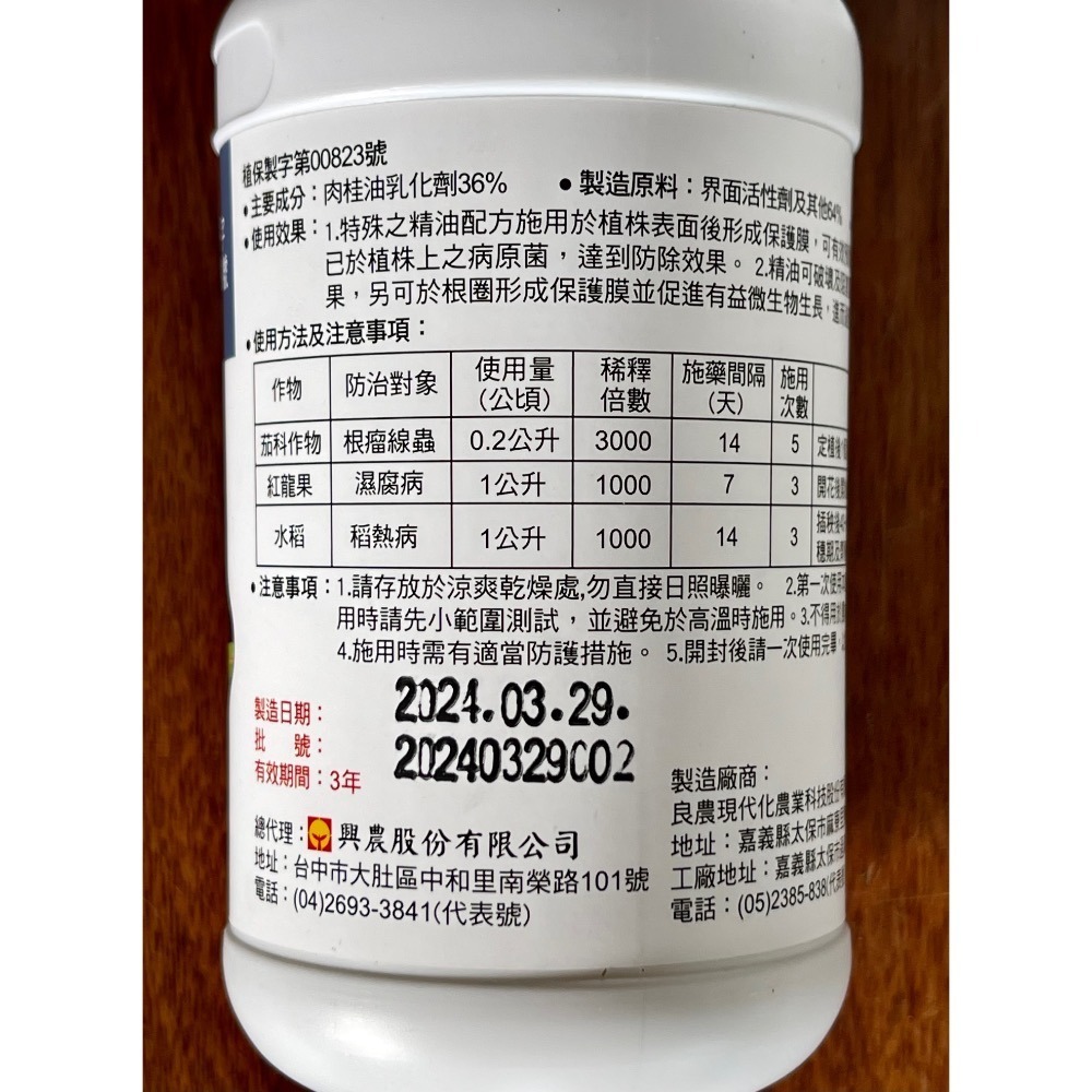 【新上市】【興農牌】黑修羅 250ML 肉桂油 免登無毒資材 防治線蟲 預防病菌入侵 天然植物油 附贈量杯-細節圖5