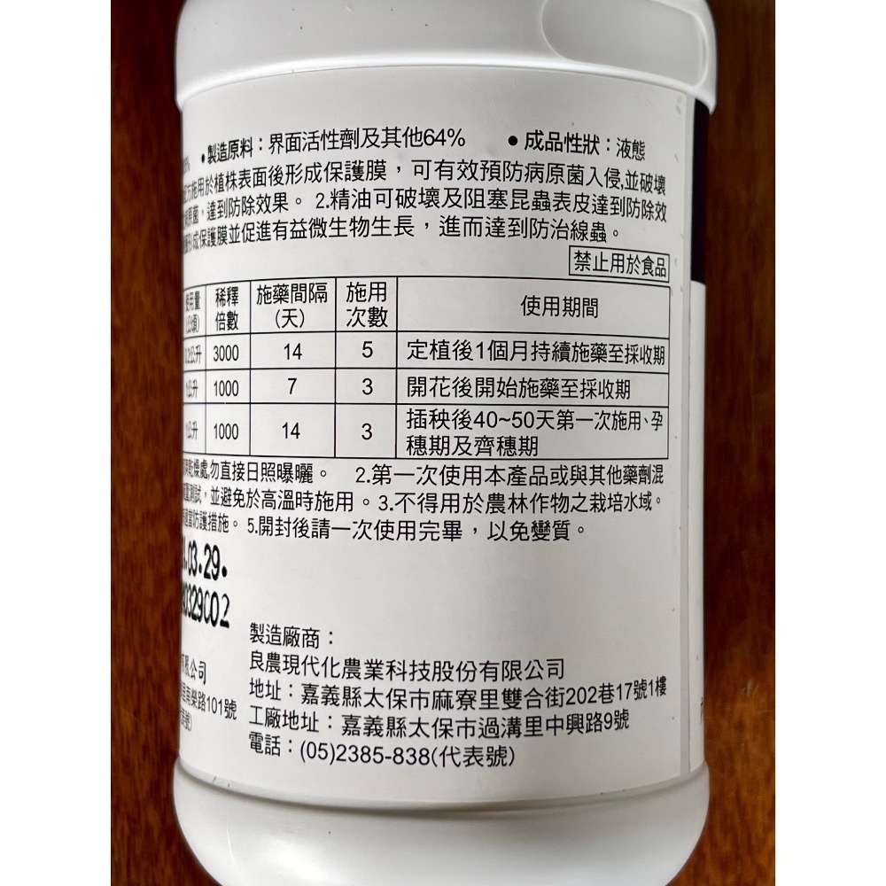 【九月買5贈1活動】【興農牌】黑修羅 250ML 肉桂油 免登無毒資材 防治線蟲 預防病菌入侵 天然植物油 附贈量杯-細節圖6