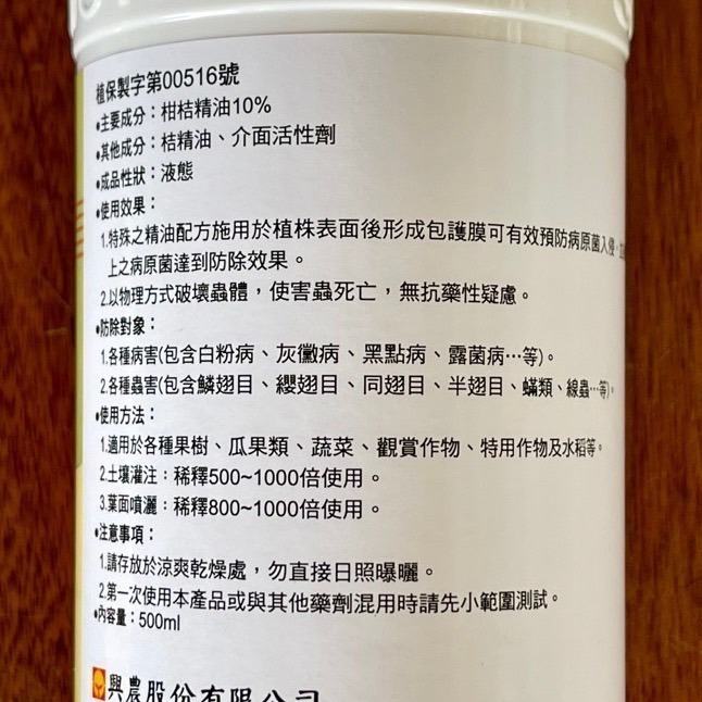 【興農牌】爾蔥木明1L+避無路500ML組合 葉蟎強效組合 精胺酸 胺基酸蛋白 柑桔精油 附贈量杯-細節圖3