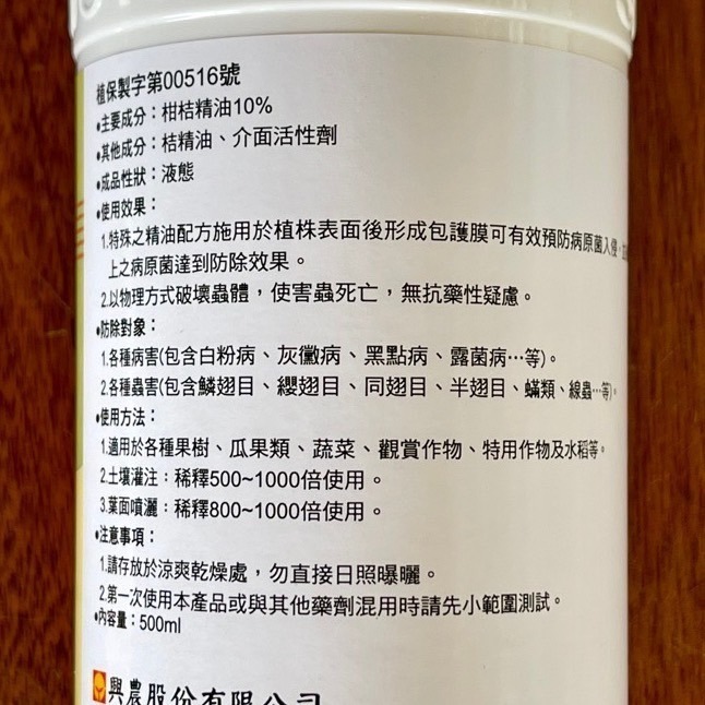 【興農牌】爾蔥木明1L+避無路500ML組合 葉蟎強效組合 精胺酸 胺基酸蛋白 柑桔精油 附贈量杯-細節圖3