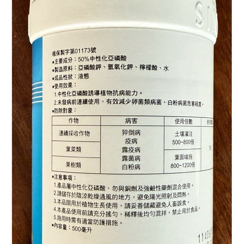 【新上市】【興農牌】天降甘磷 中性化亞磷酸 亞磷酸 氫氧化鉀 免登資材 防治病害 誘導抗病 附贈量杯-細節圖2
