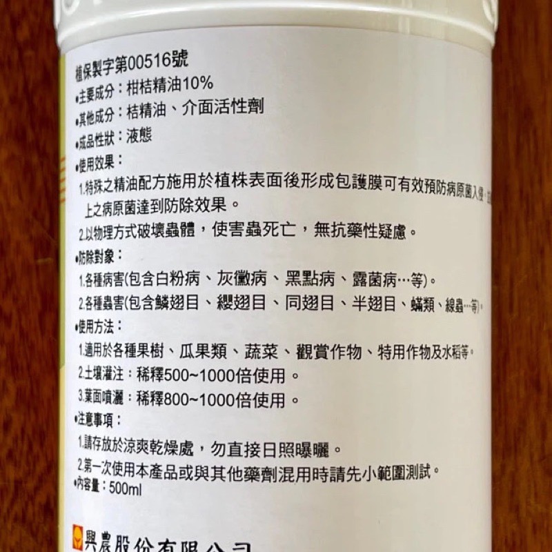【興農牌】避無路+黑修羅+藻興農組合 芭樂果樹顧欉 無毒免登資材 紅蜘蛛 介殼蟲 蚜蟲 螞蟻(果樹 花木 盆栽適用)-細節圖3