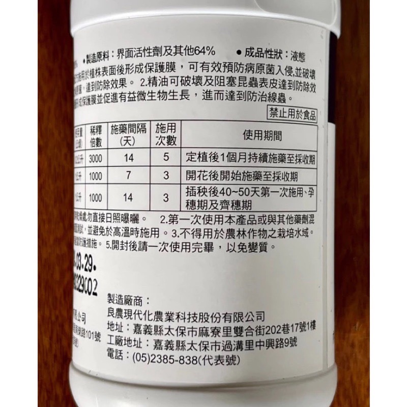 【興農牌】避無路+黑修羅+藻興農組合 芭樂果樹顧欉 無毒免登資材 紅蜘蛛 介殼蟲 蚜蟲 螞蟻(果樹 花木 盆栽適用)-細節圖7